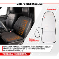 Подогрев сиденья со спинкой, с терморегулятором SKYWAY 2 режима, серый S02201009