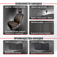 Подогрев сиденья со спинкой, с терморегулятором SKYWAY 2 режима, серый S02201009