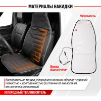 Подогрев сиденья со спинкой SKYWAY с терморегулятором 2 режима черный S02201001