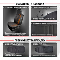 Подогрев сиденья со спинкой SKYWAY с терморегулятором 2 режима черный S02201001