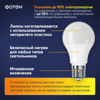 Светодиодная лампа ФОТОН LED A60 10Вт E27 3000K теплый свет 22804