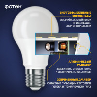 Светодиодная лампа ФОТОН LED A60 10Вт E27 3000K теплый свет 22804