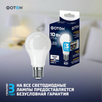 Светодиодная лампа ФОТОН LED A60 10Вт E27 4000K белый свет 22826