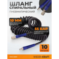 Шланг пневматический спиральный с БРС (10х14 мм; 10 м) WIEDERKRAFT WDK-65810