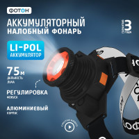 Фонарь налобный аккумуляторный светодиодный с регулируемым фокусом ФОТОН SА-900 23084