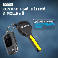 Светодиодный фонарь-брелок ФОТОН K-140 черный 23201