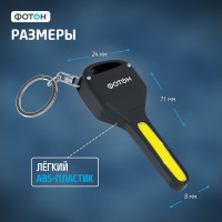 Светодиодный фонарь-брелок ФОТОН K-140 черный 23201