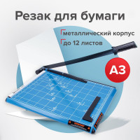 Резак BRAUBERG SABER, A3, сабельный, TS312, 531801