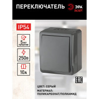 Переключатель ЭРА 11-1403-03 IP54, 10АХ-250В, ОУ, Эксперт, серый Б0020674