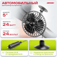 Вентилятор SKYWAY 5" 24V S01901002