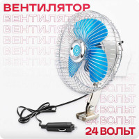 Вентилятор SKYWAY 6" 24V S01901004