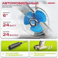 Вентилятор SKYWAY 6" 24V S01901004