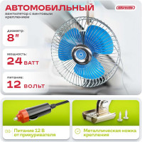 Вентилятор SKYWAY 8" 12 V S01901005