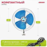 Вентилятор SKYWAY 8" 12 V S01901005