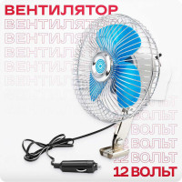 Вентилятор SKYWAY 6" 12V S01901003