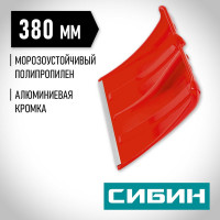 Снеговая пластиковая лопата с алюминиевой планкой, без черенка, 385мм, красная СИБИН 421832