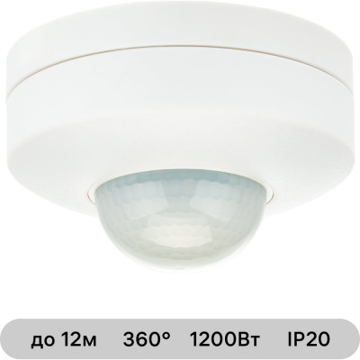 Потолочный  датчик движения duwi DDP-03 3x detector 25814 8