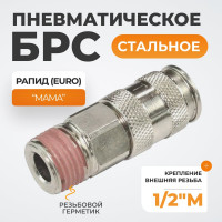 Пневматическое быстроразъёмное соединение 1/2"M WIEDERKRAFT WDK-840SMA