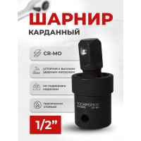 Кардан 1/2" ROCKFORCE RF-80541MPB(11827)