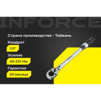 Динамометрический ключ 1/2" 40-210 Нм Inforce, Длина 460мм, Сталь Cr-V, Профессиональный, 06-05-105