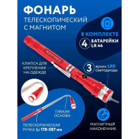Телескопический фонарь с магнитом ROCKFORCE RF-686ML3(17615)