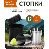 Набор стопок BOYSCOUT 4х30мл, в чехле 61114