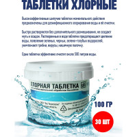 Таблетки для бассейнов Goodhim ДХЦ 100 гр 84071