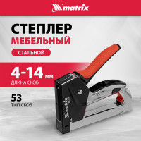 Мебельный стальной степлер MATRIX PRO быстрая загрузка тип скобы 53 4-14 мм 40917