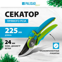 Секатор прямого реза PALISAD LUXE обрезиненные трехкомпонентные рукоятки 60479