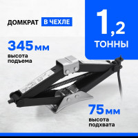 Домкрат ромбический винтовой Без бренда 1.2 т, универсальный ТУ 5,16-469-0213-04, 75-345 мм 50384