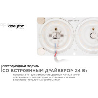 Плата Apeyron светодиодная, 220В, 24Вт, smd2835, IP20, прямоугольная с линзой,б/пульс., ДН / 02-16