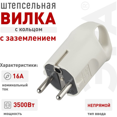Вилка ЭРА V3 c/з 16A с кольцом непрямой ввод белая Б0019186