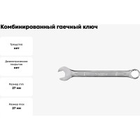 Комбинированный гаечный ключ Stayer 27 мм HERCULES 27081-27_z01
