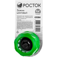 Зажим цанговый 3/4" РОСТОК 426364