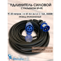 Удлинитель-шнур Electraline, ПРОФЕССИОНАЛЬНЫЙ 20 метров 01664