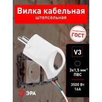 Вилка ЭРА V3 c/з 16A с кольцом непрямой ввод белая Б0019186
