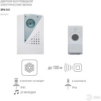 Беспроводной звонок ЭРА C41 Б0018492