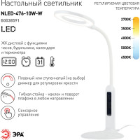 Настольный светильник ЭРА NLED-476-10W-W белый Б0038591