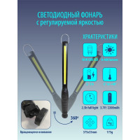 Светодиодная аккумуляторная лампа на магнитном шарнире с регулятором яркости ROCKFORCE RF-01401(25710)