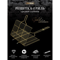 Решётка-гриль для стейков BOYSCOUT gold, 70(+5)х45х27х2 см 61902