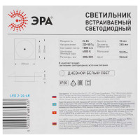 Светильник светодиодный встраиваемый Даунлайт ЭРА LED 2-24-4K Slim панель 24Вт 4000К квадрат Б0019462