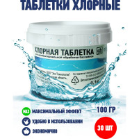 Таблетки для бассейнов Goodhim ДХЦ 100 гр 84071