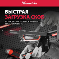 Мебельный стальной степлер MATRIX PRO быстрая загрузка тип скобы 53 4-14 мм 40917