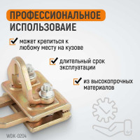 Плоский кузовной захват двухстороннего действия WIEDERKRAFT WDK-0204