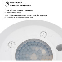 Потолочный/накладной датчик движения duwi DDP-04 ULTRA SLIM, 360°, 10-900с, 6м, 2000Вт, IP20, белый, 25815 5
