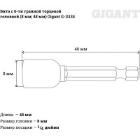 Gigant Бита с 6-ти гранной торцевой головкой 8 мм G-11134