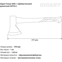 Gigant Топор 1000 грамм с фибергласовой рукояткой AHT10-1