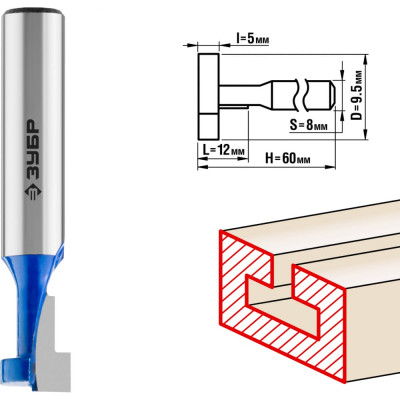 Пазовая Т-образная фреза ЗУБР №1 ПРОФ. 28749-9.5-60