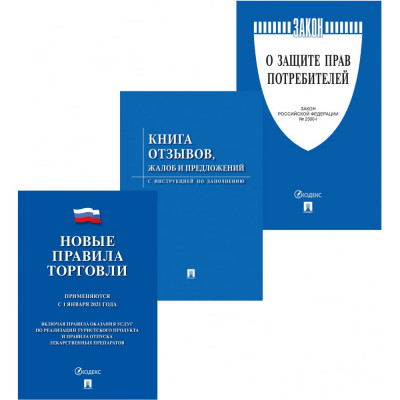 Контур Лайн Комплект книг Уголок потребителя 02FC0001
