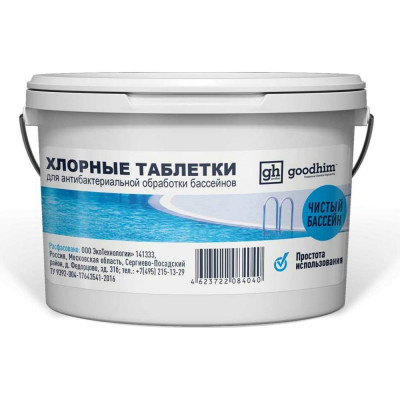 Goodhim Таблетки ДХЦ для бассейнов, 100 гр 84071